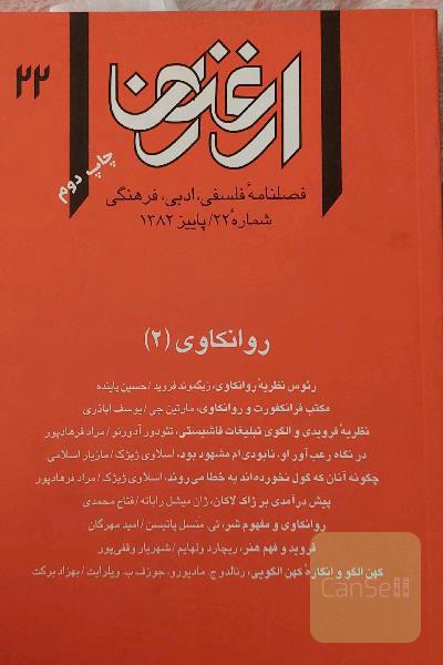 روانکاوی (2) (مجموعه مقالات)