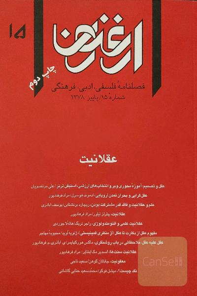 عقلانیت (مجموعه مقالات)