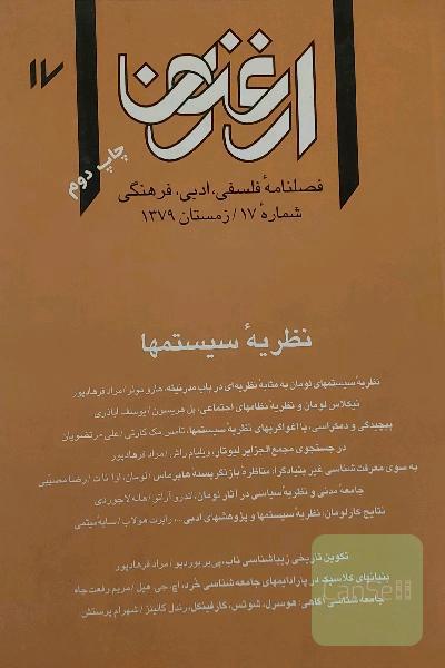 ارغنون نظریه سیستم ها