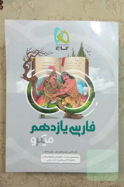 فارسی یازدهم