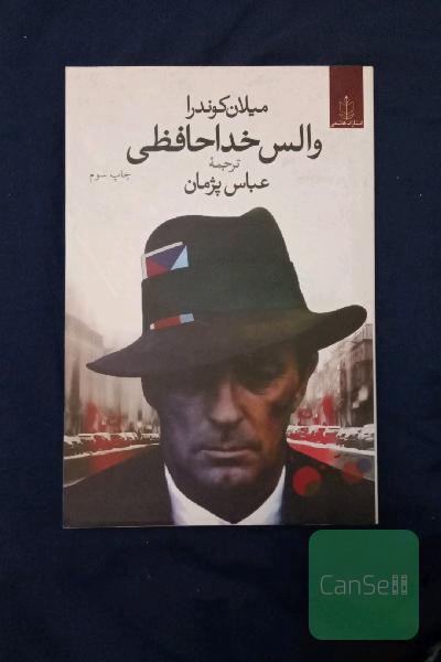 والس خداحافظی