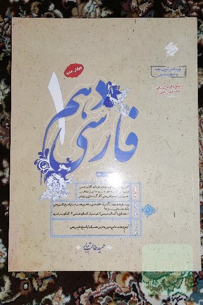ادبیات دهم / خیلی سبز و مبتکران 