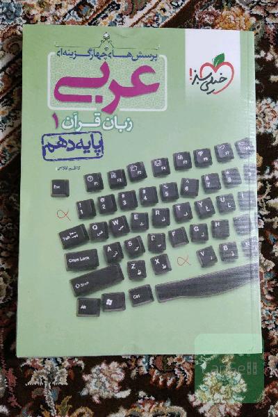 عربی دهم 