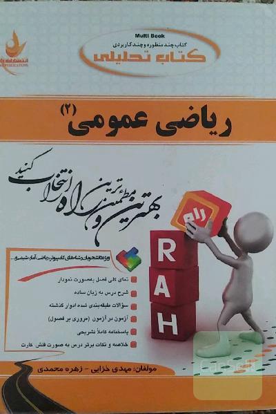 ریاضی عمومی2