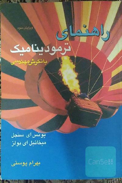 راهنمای ترمودینامیک