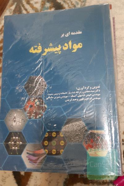 کتب مهندسی مواد و متالورژی 