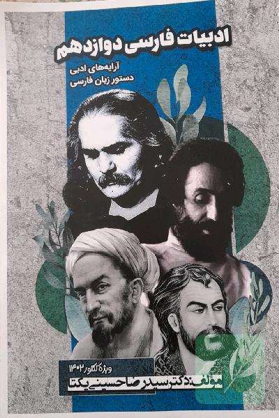 جزوه ادبیات 1402