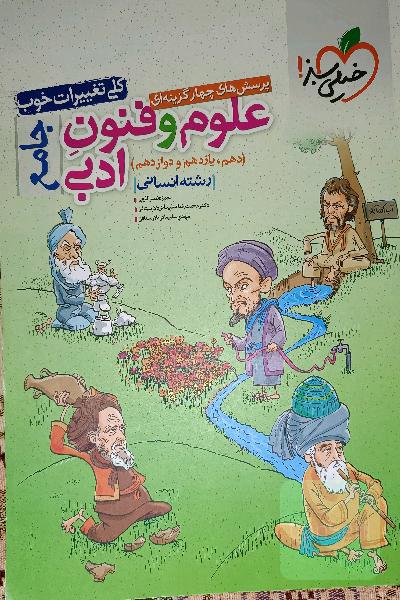علوم فنون ادبی انسانی