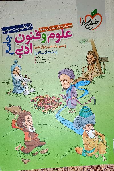 علوم فنون ادبی انسانی