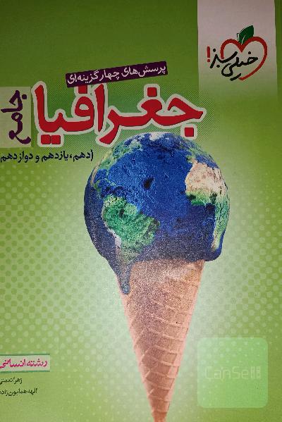 جغرافیای جامع لنسانی