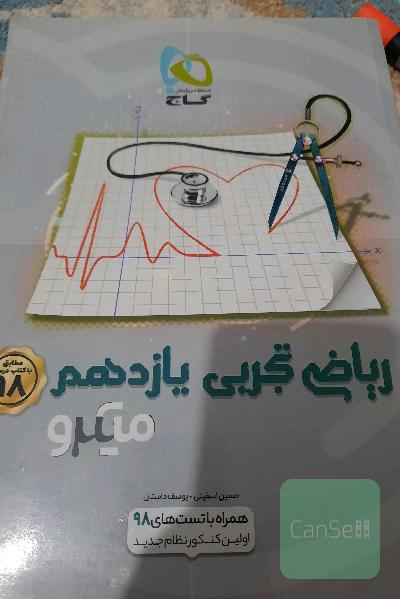 ریاضی تجربی یازدهم میکرو 
