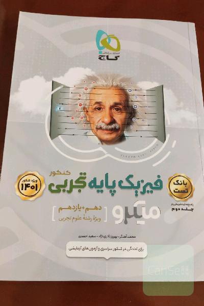 بانک تست فیزیک