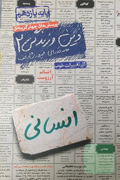 پرسش چهارگزینه‌ای دین و زندگی یازدهم