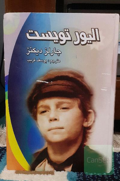 الیور تویست