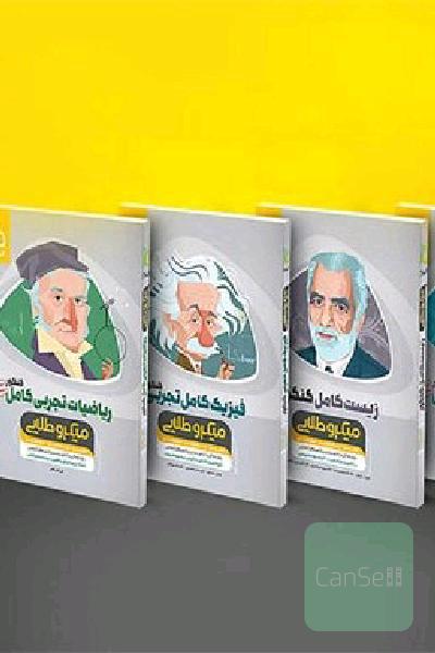 مجموعه کتابهای گاج میکروطلایی زیست وفیزیک وشیمی ودینی 