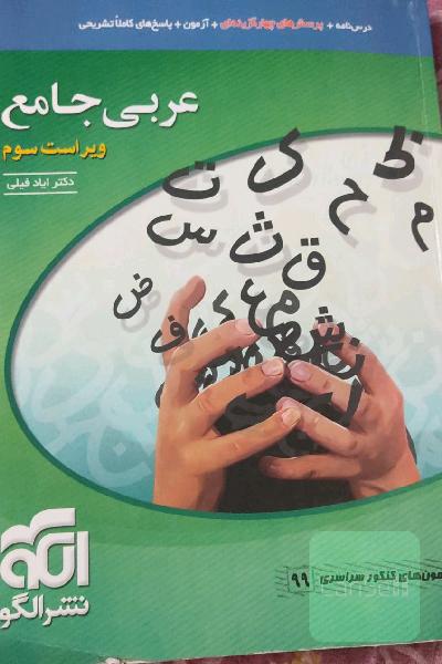 عربی جامع نشر الگو