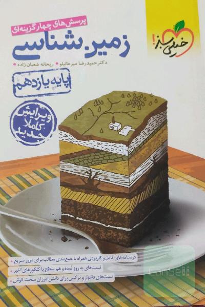 زمین شناسی 