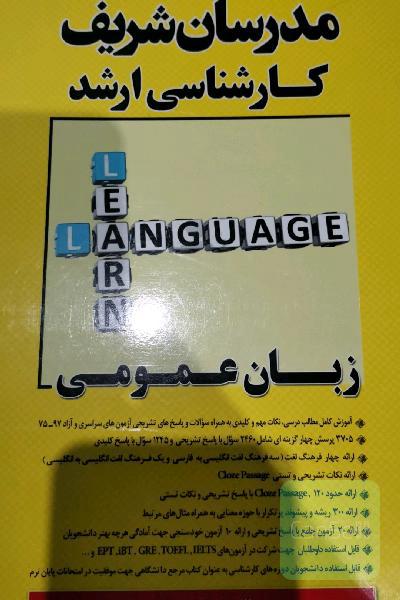 زبان عمومی کارشناسی ارشد