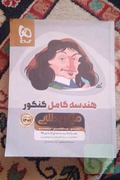 میکرو طلایی هندسه کامل کنکور ویژه 1401