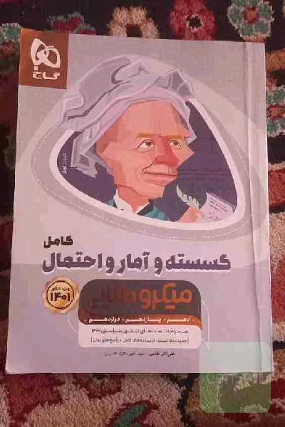 میکرو طلایی گسسته و آمار احتمال 1401
