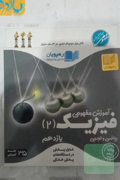 رهپویان