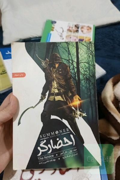 احضارگر: کارآموز
