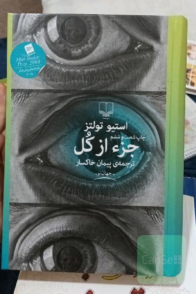 جزء از کل