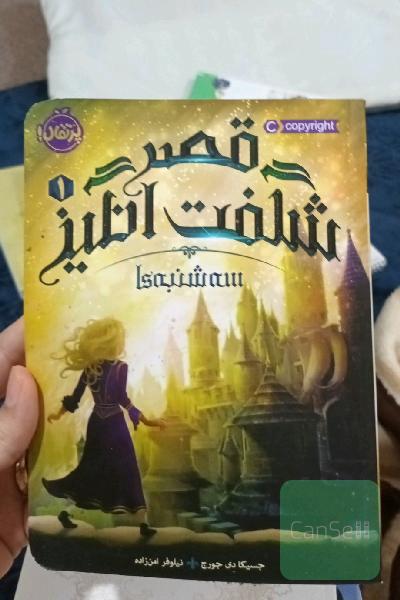 قصر شگفت‌انگیز: سه‌شنبه‌ها