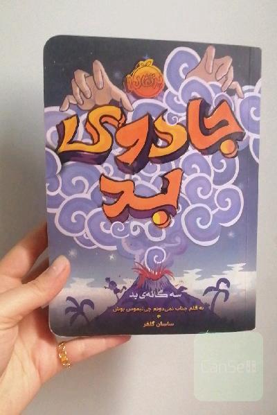 جادوی بد
