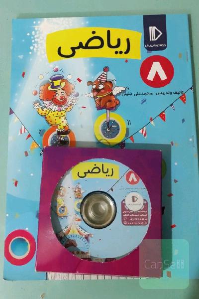 ریاضی هشتم پرش