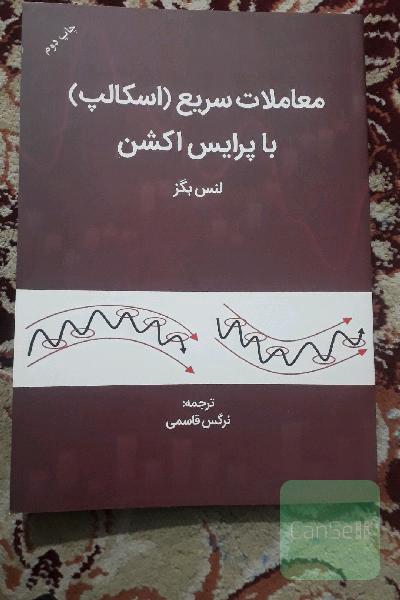 معاملات سریع: اسکالپ با پرایس‌اکشن