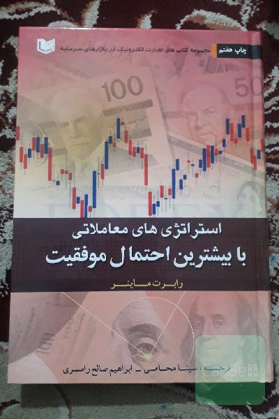 استراتژی‌های معاملاتی با بیشترین احتمال موفقیت