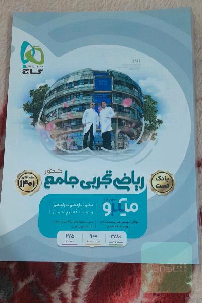 ریاضی تجربی جامع میکرو گاج