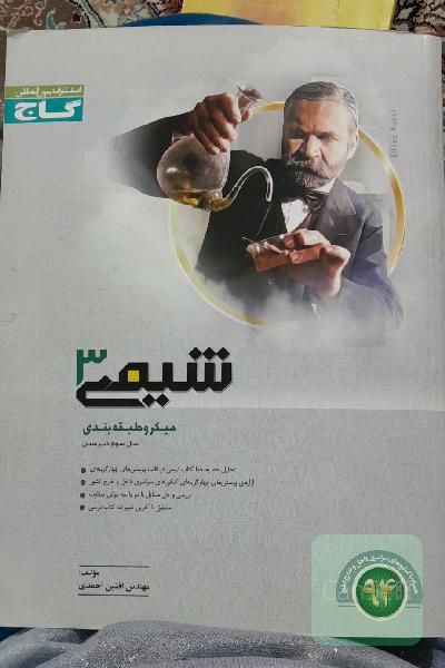 شیمی3سال سوم دبیرستان