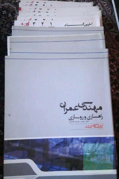 مجموعه کتاب های آمادگی کنکور کارشناسی ارشد عمران