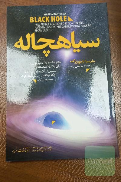 سیاهچاله