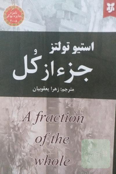 جز از کل