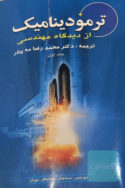 ترمودینامیک