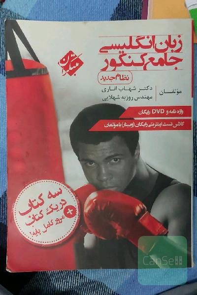 زبان انگلیسی جامع کنکور (نظام جدید)