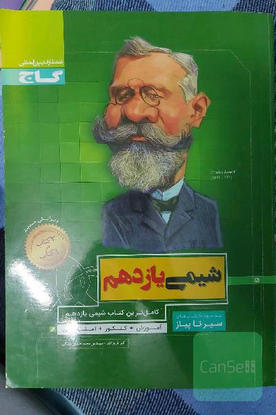 شیمی یازدهم