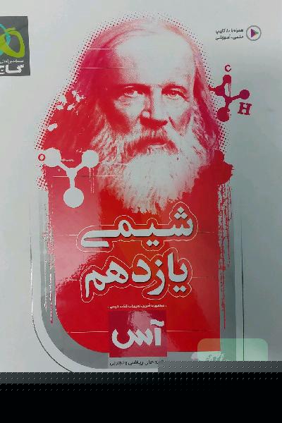 شیمی یازدهم
