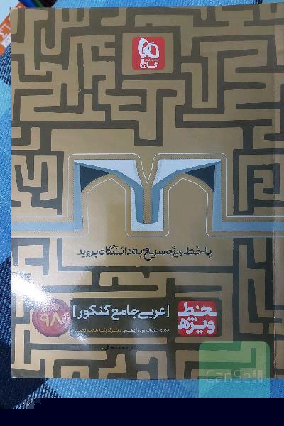 عربی جامع کنکور