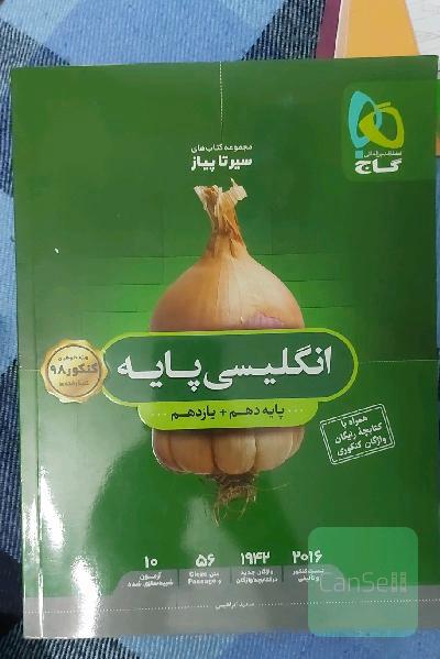 انگلیسی پایه