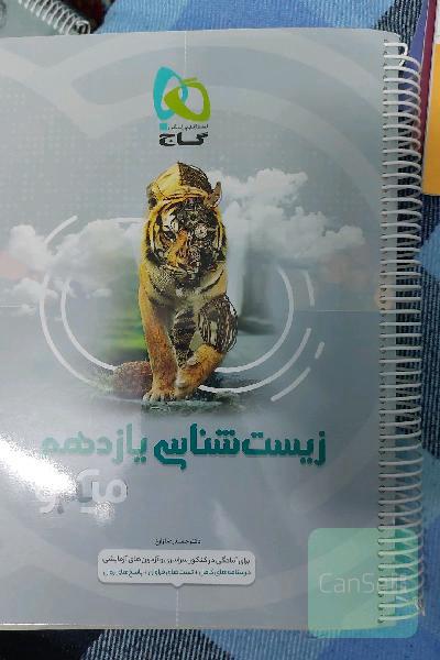 زیست‌شناسی یازدهم