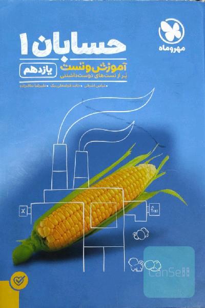 آموزش و تست حسابان 1 یازدهم