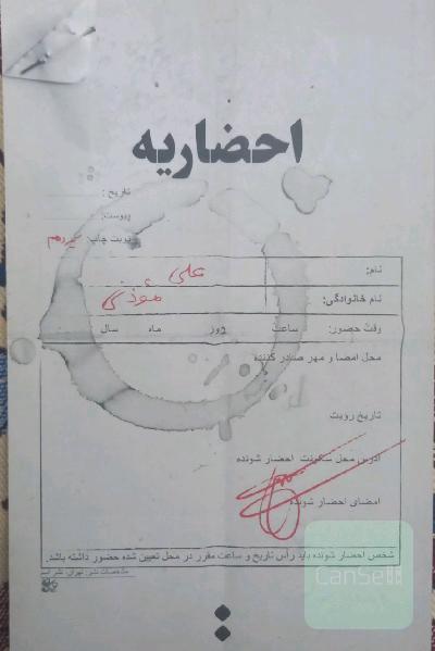 احضاریه