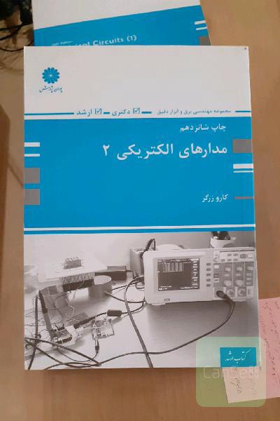مدار الکتریکی 2