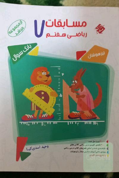 مسابقات ریاضی هفتم