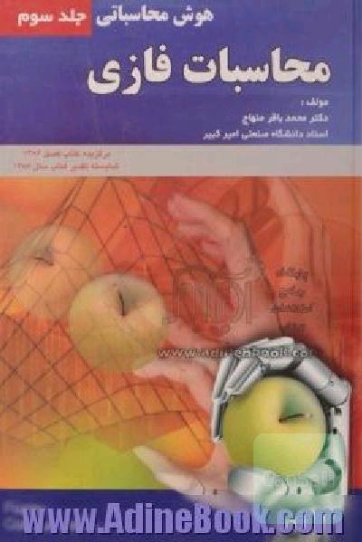 محاسبات فازی