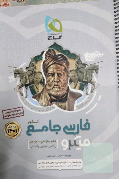 فارسی جامع کنکور